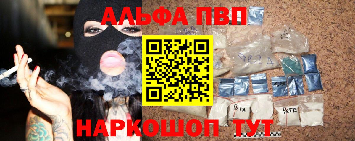 Alpha PVP мука Янаул