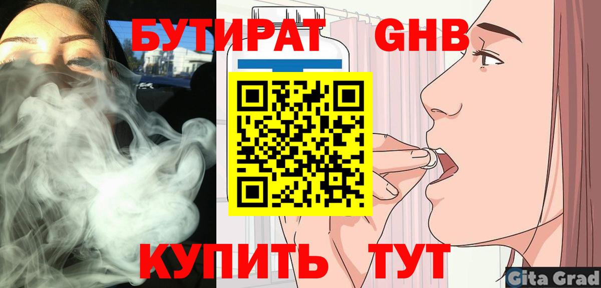 Бутират вода  Вход с VPN  БУТИРАТ  Янаул 