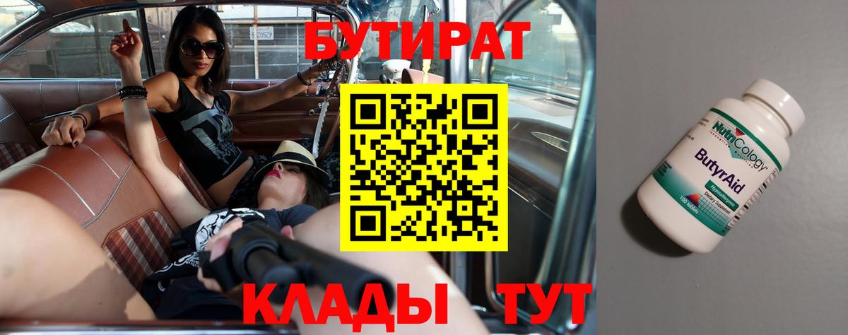 Бутират BDO Янаул