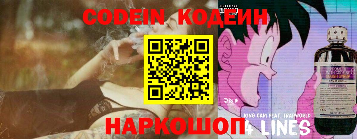 Кодеин напиток Lean (лин)  Вход с VPN  Янаул 