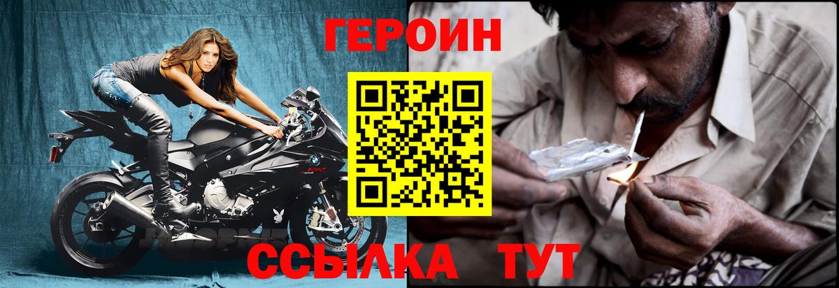 Героин Heroin Янаул