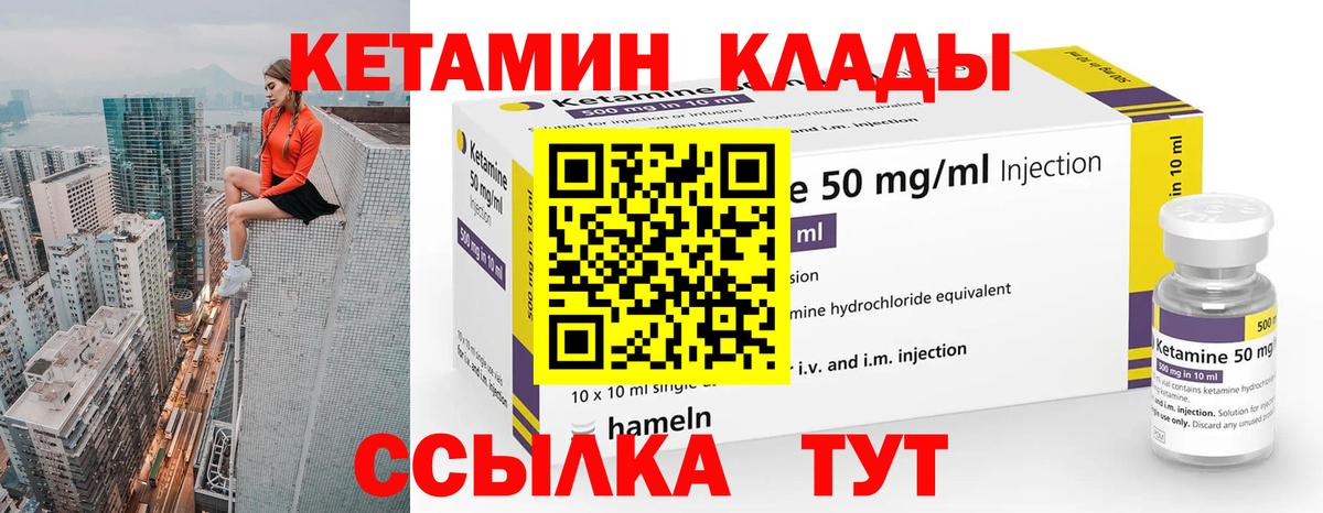 КЕТАМИН VHQ Янаул