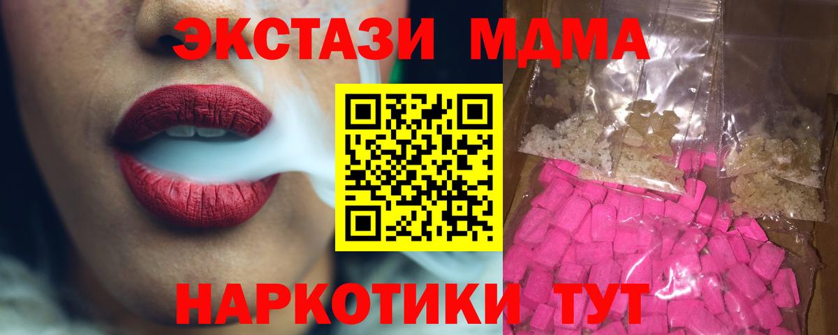 МДМА  МДМА молли  МДМА Molly  Вход с VPN  Янаул 
