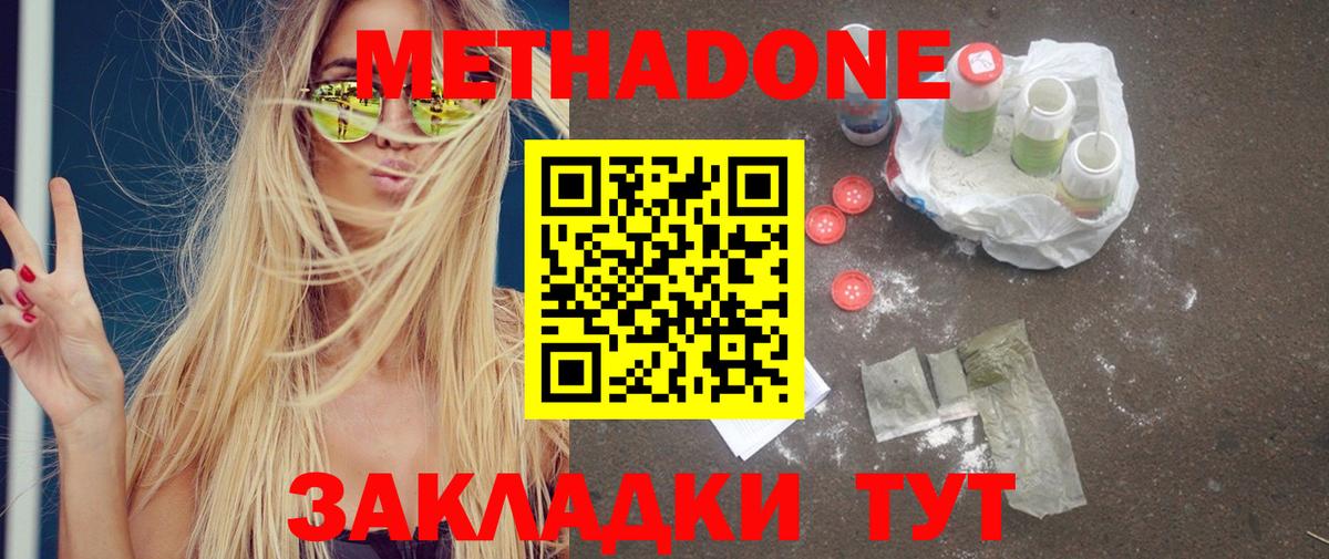 гидра онион  МЕТАДОН белоснежный  Вход с VPN  Янаул  МЕТАДОН methadone 